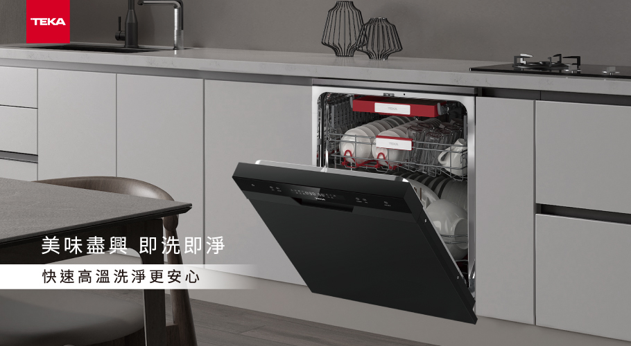 TEKA自動開門洗碗機，美味盡興，即洗即淨，快速高溫洗淨更安心